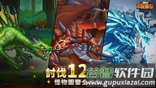 龙域不灭勇者游戏截图3