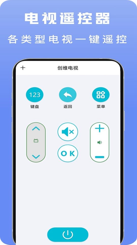 智能遥控下载手机版
