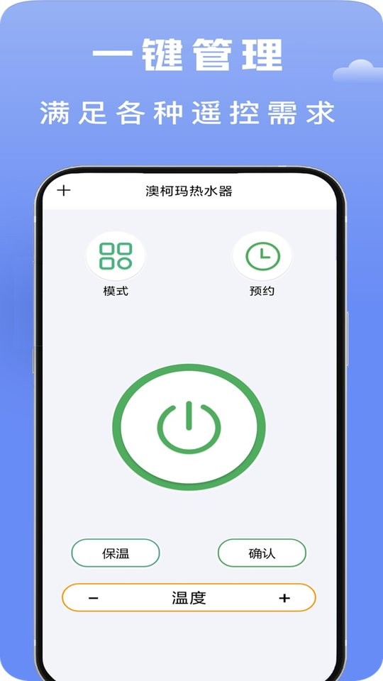 智能遥控app截图2