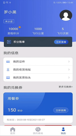 茅台机场app截图4