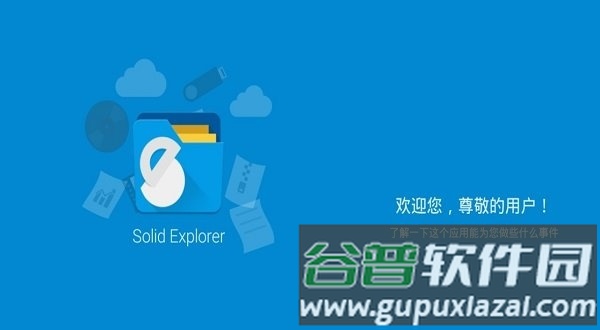 Solid Explorer文件管理器app12