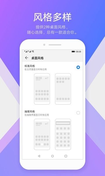 华为桌面app截图1