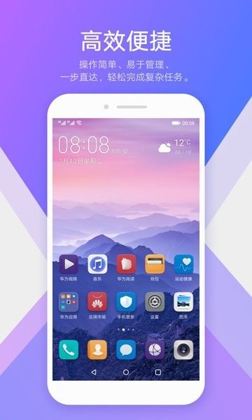 华为桌面app截图2