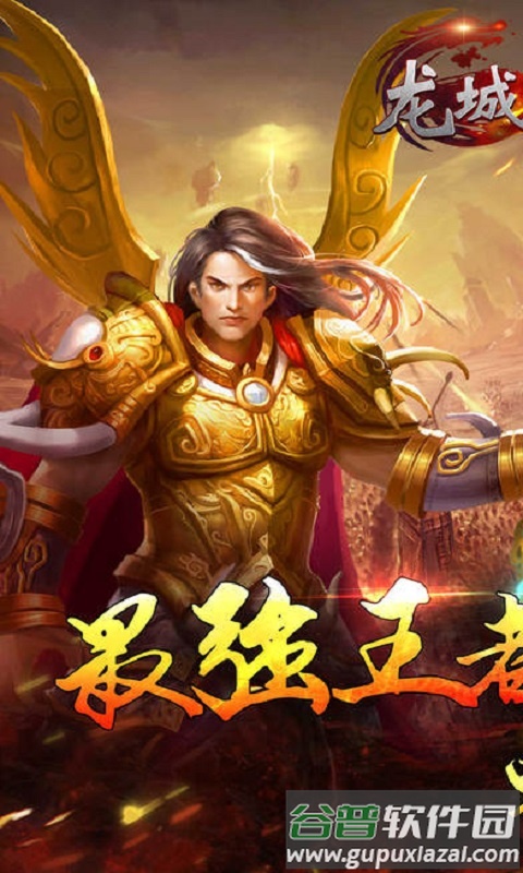 龙城风云高爆版手游截图3