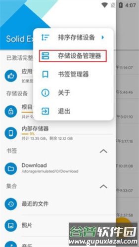 SE文件管理器app图片5