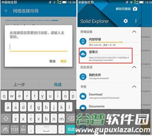 SE文件管理器app图片11