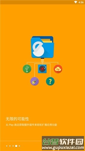 SE文件管理器app截图4