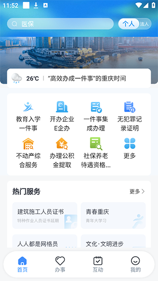重庆市政府渝快办app