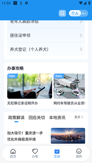 重庆市政府渝快办app