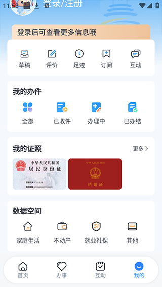 重庆市政府渝快办app