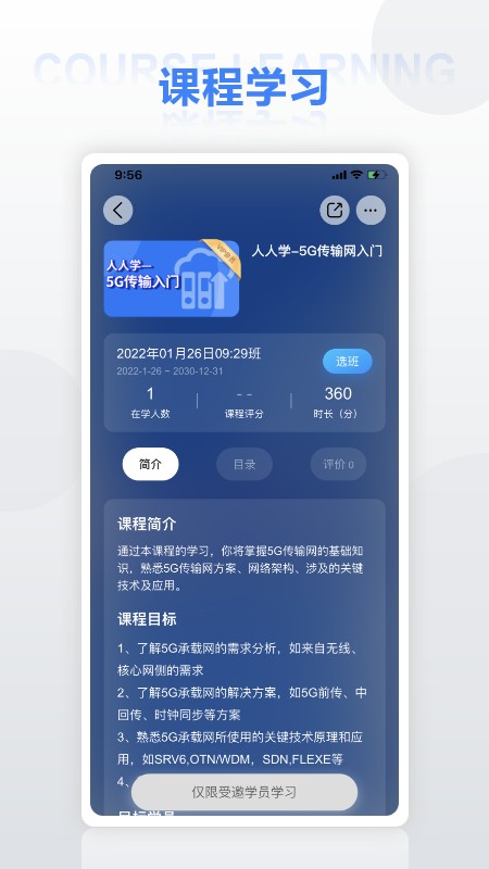 华为培训尊享版官方手机版截图2