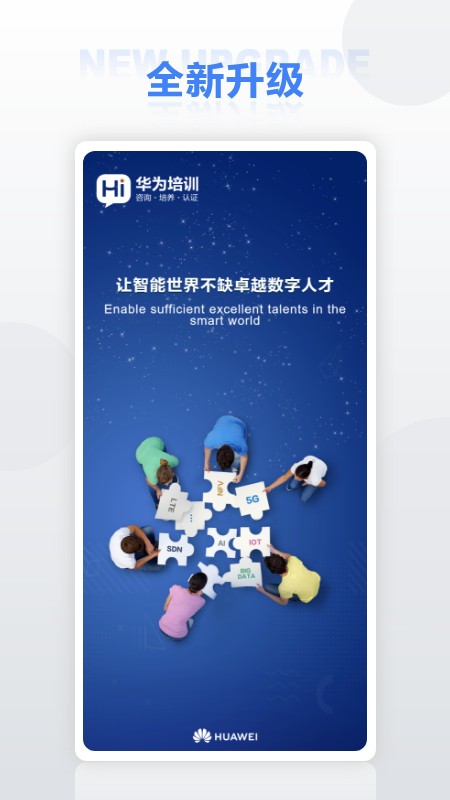 华为培训尊享版官方手机版截图3