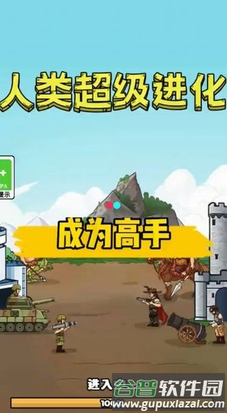 人类超级进化无限内购版截图1
