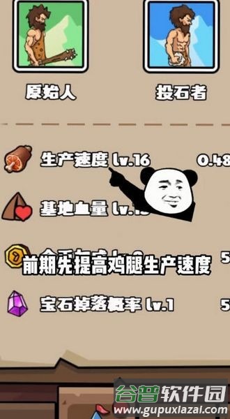 人类超级进化无限内购版截图2