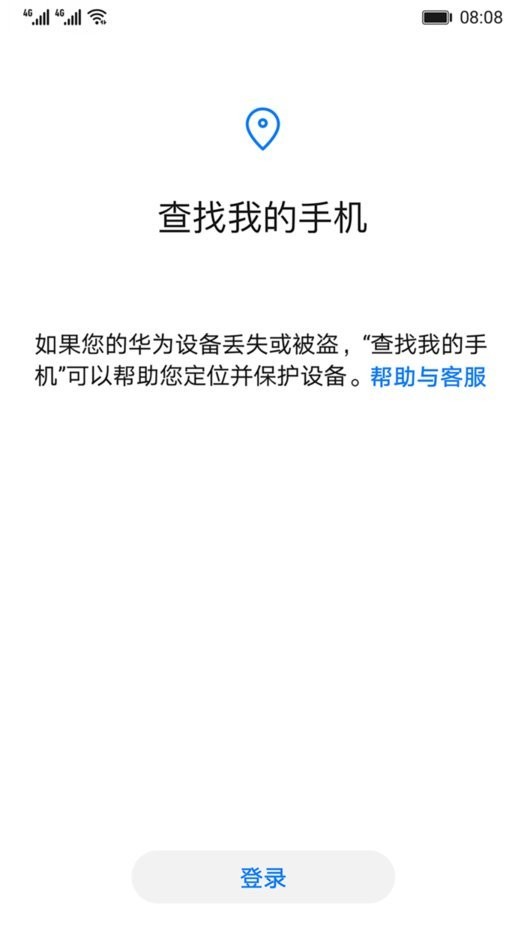 华为查找设备官方版