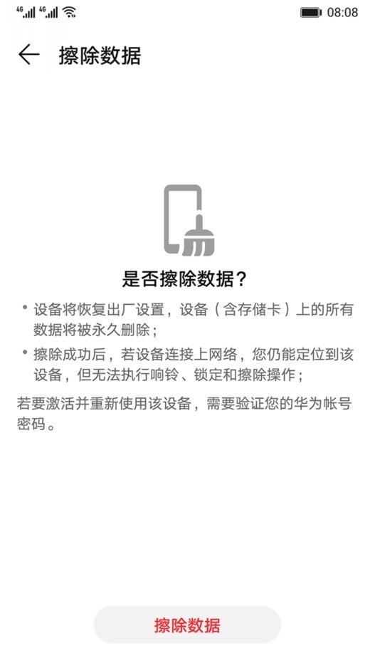 查找设备华为定位截图1