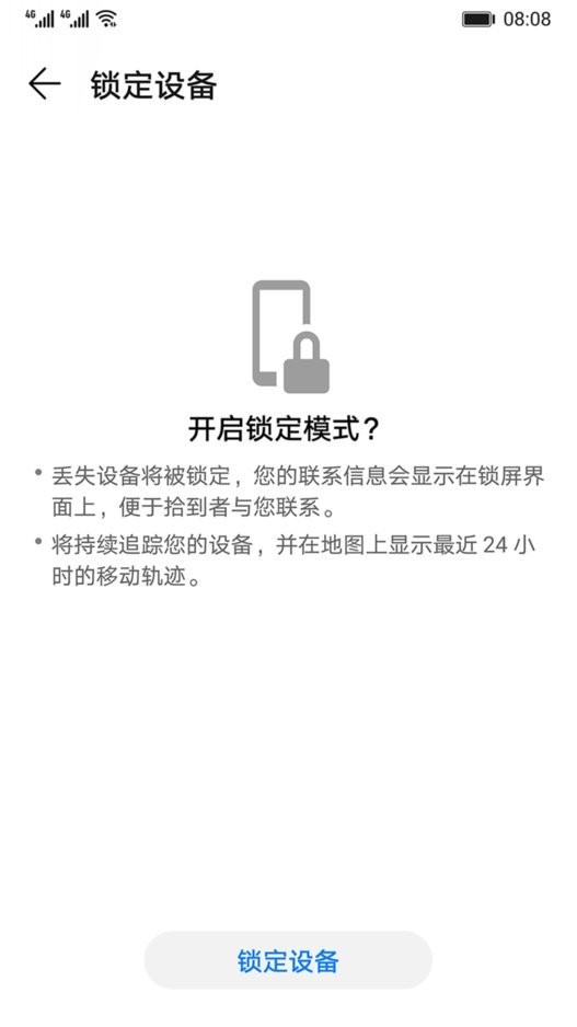 查找设备华为定位截图2