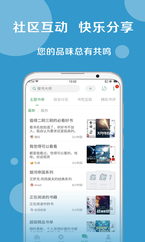 搜书大师app最新版截图1