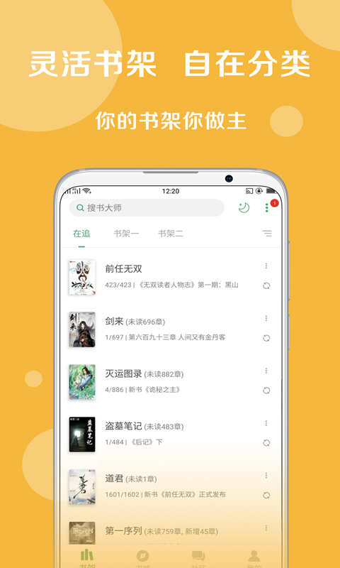 搜书大师app最新版截图2