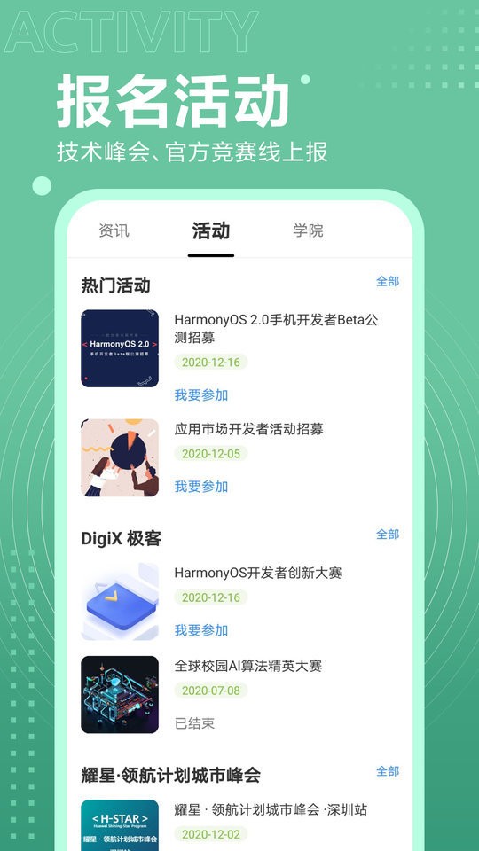 开发者联盟app下载