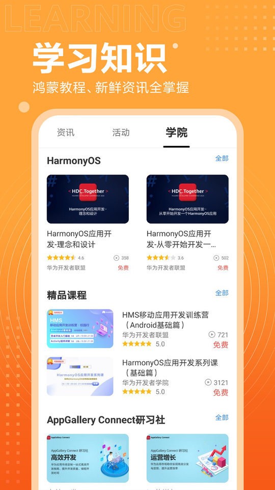 开发者联盟手机版截图2