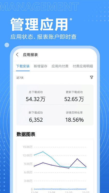 开发者联盟手机版截图3
