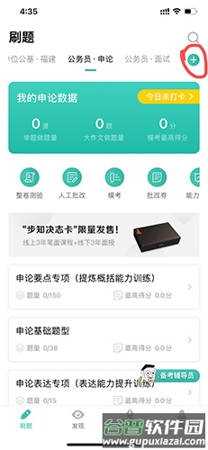 步知刷题怎么切换题库1