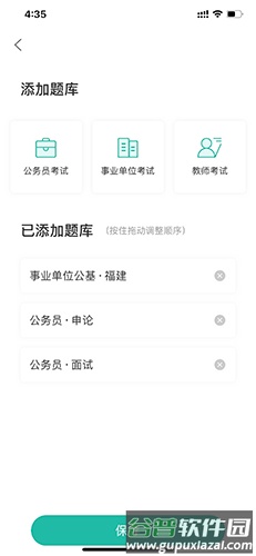 步知刷题怎么切换题库2