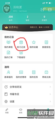步知刷题如何看之前做过的题1