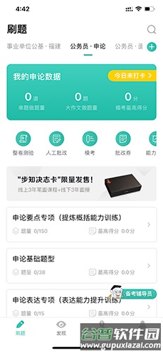 步知刷题怎么下载试卷1