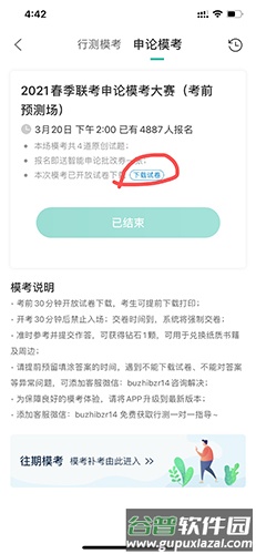 步知刷题怎么下载试卷2