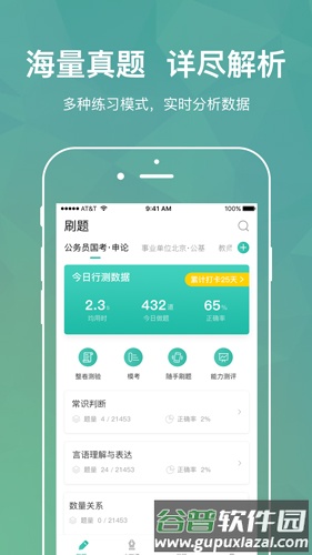步知刷题app(改名步知公考)截图1