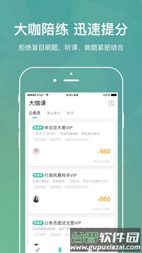 步知刷题app(改名步知公考)截图2