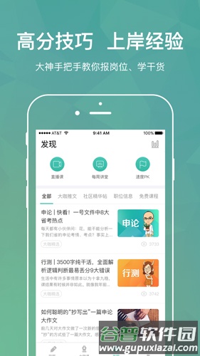 步知刷题app(改名步知公考)截图3