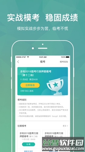 步知刷题app(改名步知公考)截图4