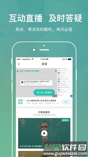 步知刷题app(改名步知公考)截图5