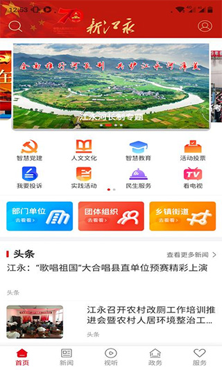 新江永app截图2