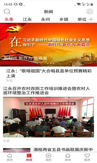 新江永app截图3