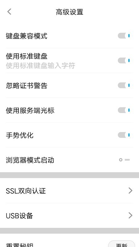 华为FusionAccess截图1