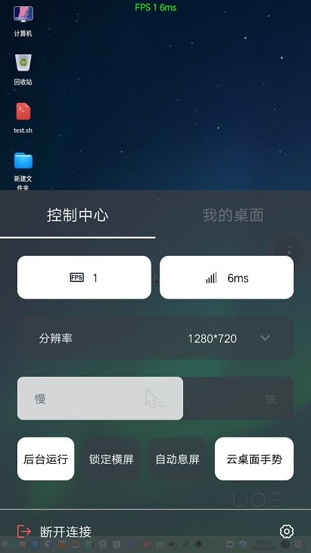 华为FusionAccess截图2