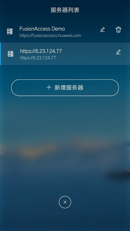 华为FusionAccess截图3