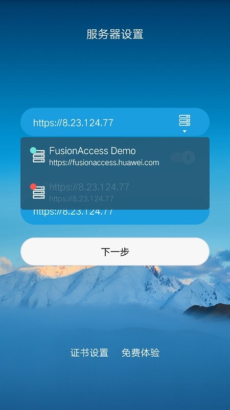 华为FusionAccess截图4