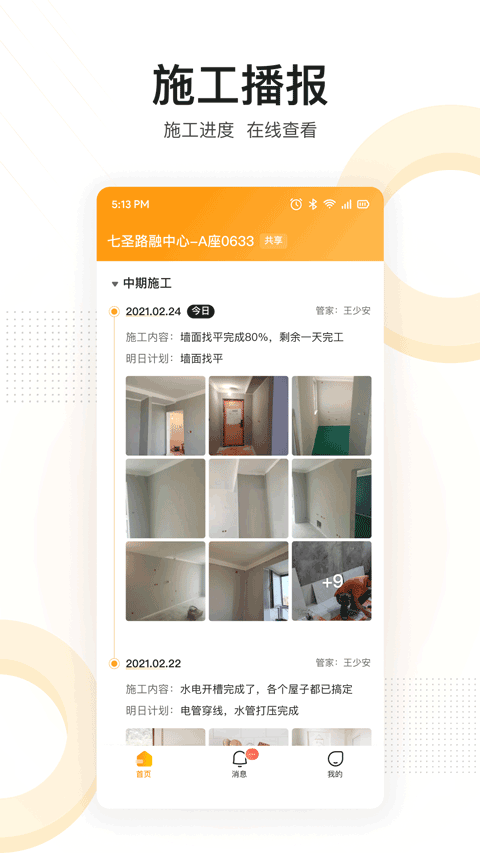 住好家app截图3