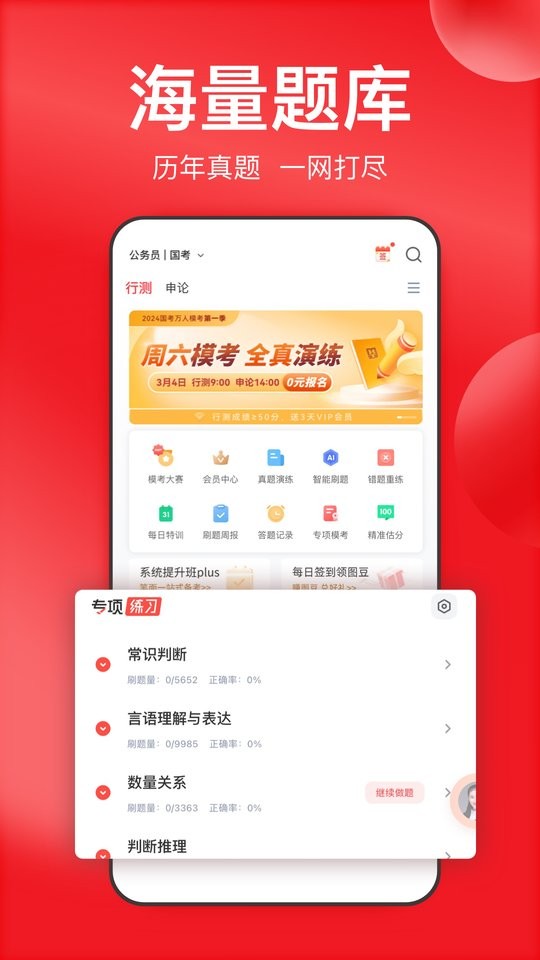 华图教育app下载