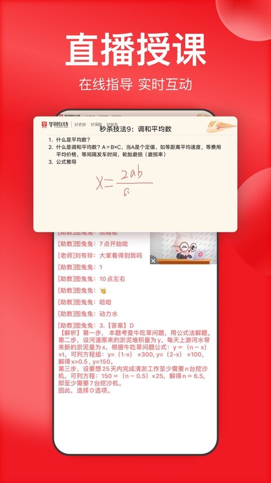 华图教育专业版截图1