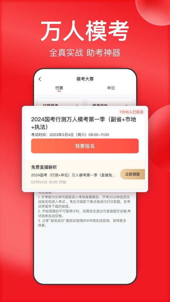 华图教育专业版截图2