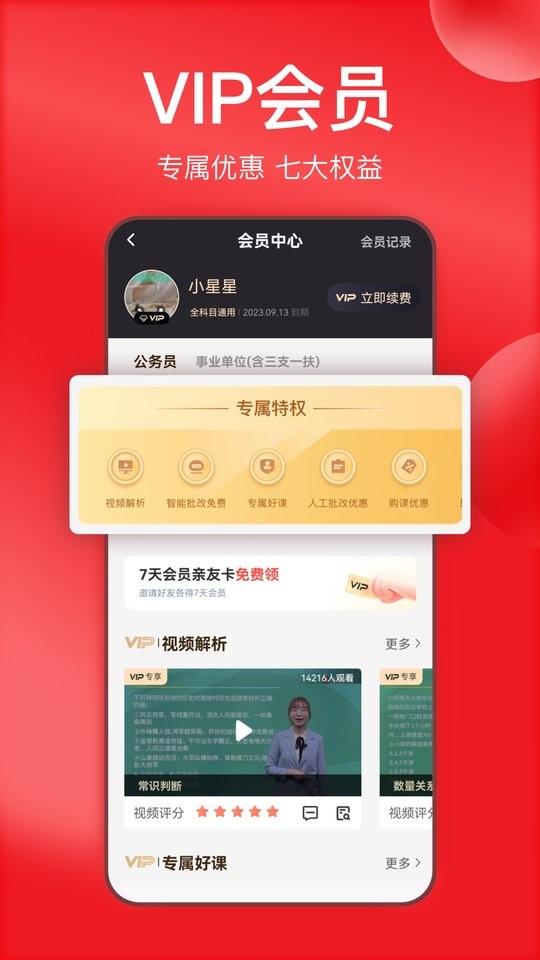华图教育专业版截图3