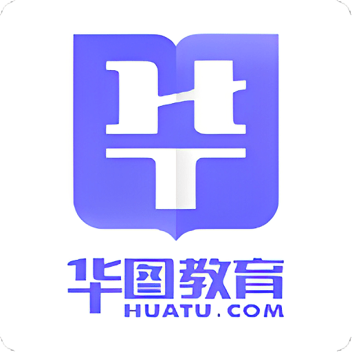 华图教育专业版v2.0.3