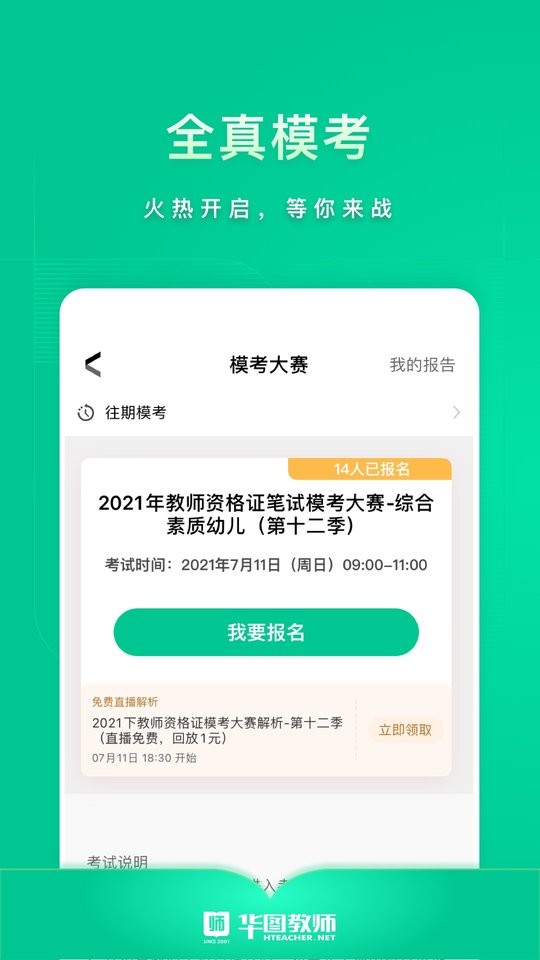 华图教师app下载