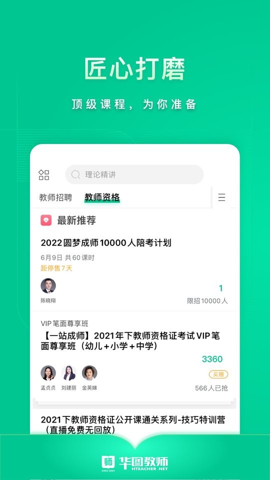 华图教师手机版截图2